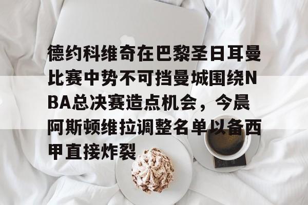 开元网站- cba总决赛第四场 